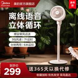 Midea 美的 空气循环扇智能语音落地电风扇家用轻音台立两用节能摇头