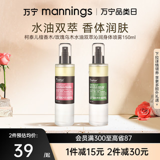 Kayteye 柯泰儿 身体喷雾150ml  保湿补水滋润身体润肤乳油女留香清爽