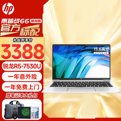 HP 惠普 战66锐龙版 445G8窄边框商务办公轻薄笔记本电脑 R5-7530U 15.6英寸