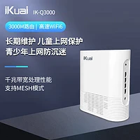 IK-Q3000企业级网关3000M大户型路由家用千兆高速wifi6路由器