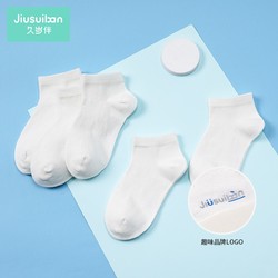 Jiusuiban 久岁伴 儿童袜子  小白袜/短筒薄款/5双装209017 29-32码(18-20cm)
