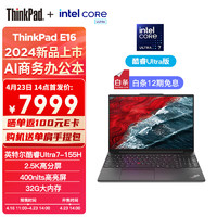 ThinkPad E16 AI PC 酷睿Ultra7 155H标压 联想16英寸轻薄便携笔记本电脑 32G 1TB 2.5K 商务办公本 黑色