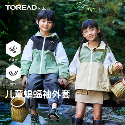 TOREAD 探路者 童装儿童外套2024春新款男女童户外防风徒步防水透气中大童