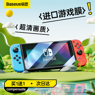 BASEUS 倍思 适用Switch钢化膜Switcholed保护膜NS屏幕贴膜AR膜高清全屏防蓝光oled任天堂游戏机配件日版