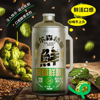 鲸都鲜酿皮尔森精酿原浆啤酒12°P小麦白啤2L 单桶装 德系工艺罐装  2L*1桶