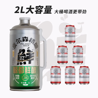 鲸都鲜酿皮尔森精酿原浆啤酒12°P小麦白啤2L 单桶装 德系工艺罐装  2L*1桶