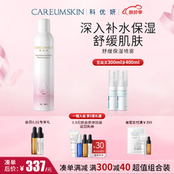 CAREUMSKIN 科优妍 舒缓保湿喷雾300ml 玻尿酸补水