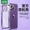 UGREEN 绿联 iPhone14手机壳透明15promax新款适用苹果13手机套磨砂15pro保护壳14plus电镀超13pro的12薄mini软11壳pm