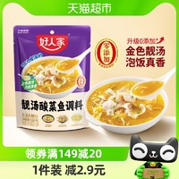 88VIP：TEWAY FOOD 好人家 靓汤金汤酸菜鱼调料包220g酸汤鱼调味料包酱一料多用料理包