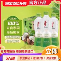 if 泰国进口网红if100%纯椰子水椰青水汁饮料350ml*12瓶整箱果汁孕妇