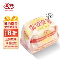义利 面包乳白面包点心办公室零食早餐面包中华老字号 北京特产 【乳白面包】2个 450g