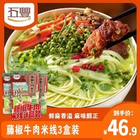 五丰 藤椒肥肠米线牛肉汤粉方便米粉面速食酸辣粉丝盒装厂家直供