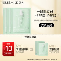 PURE & MILD 泊美 油橄榄维生素原B5舒缓保湿精华面膜3片