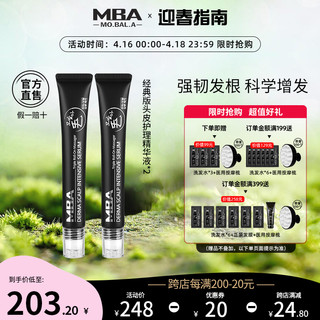 MBA 生发液头皮护理精华液防脱防掉增长安瓶激活毛囊增发密发神器