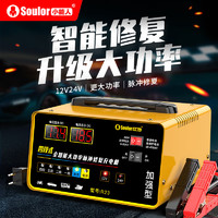 soulor 小能人 R23汽车电瓶充电器12V24V通用摩托车轿车启停电瓶充电加强修复款