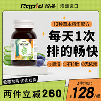 RAPID 澳洲rapid噗噗片锐品排代谢便神器果蔬膳食纤维素粉西梅秘果通宿