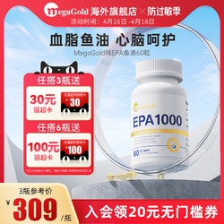 MegaGold [3瓶起购]MegaGold99%深海鱼油软胶囊omega3高纯度EPA旗舰店正品