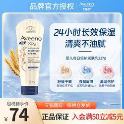 Aveeno 艾惟诺 艾维诺进口婴儿秋冬天然燕麦舒缓柔嫩舒缓婴幼儿润肤乳227g