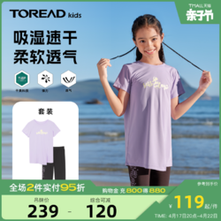 TOREAD kids 探路者儿童户外运动套装春夏季薄款短袖T恤女中大童装透气短裤