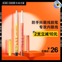 KCKC COLOR 卡奇色彩 卡其卡奇色彩极细内眼线胶笔防水抗油不晕染持久棕色系新手初学者