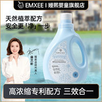 EMXEE 嫚熙 婴儿洗衣液宝宝儿童净螨抑菌新生婴儿护衣去污渍洗衣液1瓶装