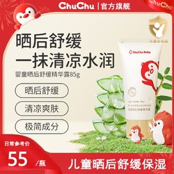 CHUCHU BABY 啾啾 chuchu啾啾儿童芦荟胶婴儿专用修复合宝宝春夏季面霜舒缓滋润保湿