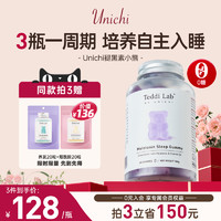 Unichi 澳源优驰 褪黑素软糖 睡眠小熊软糖睡眠片褪黑素官方正品