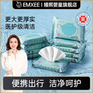 EMXEE 嫚熙 10包嫚熙绿贝壳湿巾小包婴儿手口专用便携柔韧厚实