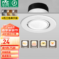 雷士照明 雷士（NVC）LED射灯客厅背景墙嵌入式筒灯全铝天花灯白色4瓦三色开孔65-75m
