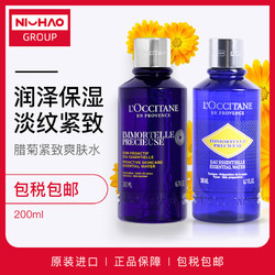 L'OCCITANE 欧舒丹 爽肤水腊菊清爽型紧致精华液男女补水保湿水嫩白淡化干细纹