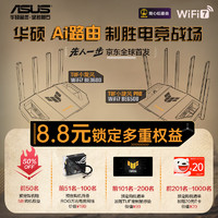 华硕（ASUS）TUF小旋风 WiFi7 BE3600/BE6500 Ai路由器 首发【权益锁定，不可退换】