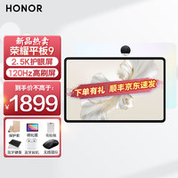 HONOR 荣耀 平板9 12.1英寸2.5K高清120Hz高刷二合一 12GB+256GB WiFi版