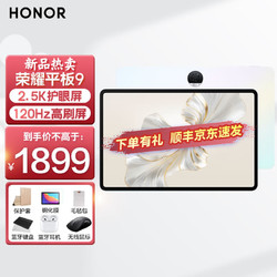 HONOR 荣耀 平板9 12.1英寸2.5K高清120Hz高刷二合一 12GB+256GB WiFi版