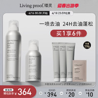 LIVING PROOF Livingproof免洗干发喷雾83ml+184ml套装蓬松神器