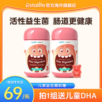 Estalife 伊笙益生菌软糖儿童噗噗糖免疫力肠胃平衡菌群乳酸菌*2瓶