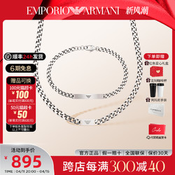 EMPORIO ARMANI 阿玛尼 Armani阿玛尼官方项链手链男 嘻哈潮牌礼盒套装饰品礼物送男友