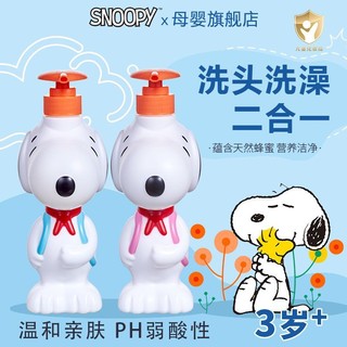 百亿补贴：SNOOPY 史努比 儿童洗发水沐浴露二合一男女宝宝蜂蜜鲜奶营养3D卡通500ml