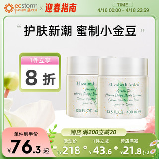 伊丽莎白·雅顿 伊丽莎白雅顿白茶绿茶润体霜身体乳保湿滋润补水润肤香体400ml*2