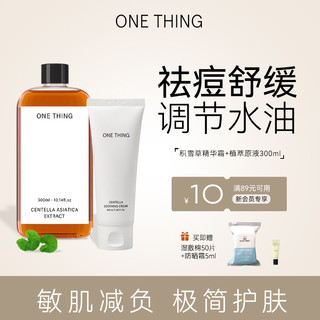 One thing onething原新爽肤水300ml+积雪草面霜祛痘控油敏感肌