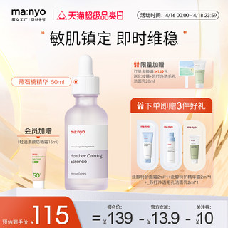 Manyo 魔女工厂 帚石楠舒缓精华液50ml紧致修护舒缓敏肌提亮保湿