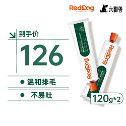 RedDog 红狗 猫咪专用 化毛膏 120g*2支