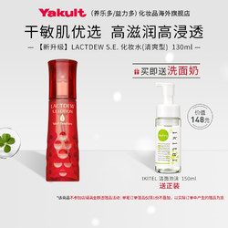 Yakult 养乐多 日本Yakult养乐多益力多LACTDEW S.E. 化妆水Ⅰ（清爽型）