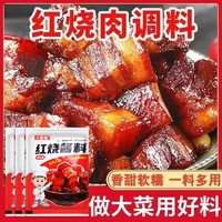 大厨强 红烧料汁红烧酱料家用调味包正宗红烧肉红烧鱼排骨猪蹄酱汁调料包