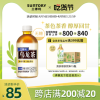 SUNTORY 三得利 乌龙茶迷你版 无糖0脂小瓶茶饮料整箱350ml*24瓶