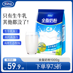 完达山 全脂奶粉1kg生牛乳营养早餐学生青少年中老年高钙成人奶粉