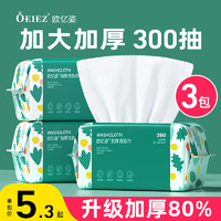 oeiez 欧亿姿 洗脸巾一次性纯棉洗面棉柔巾男擦脸洁面官方旗舰店正品