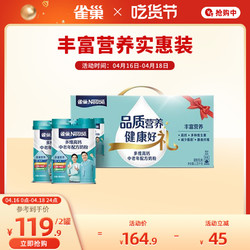 Nestlé 雀巢 怡养中老年奶粉多维高钙675g*2礼盒装