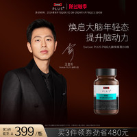 SWISSE PLUS +斯维诗PQQ大脑焕能丸增强补脑集中记忆力非DHA鱼油