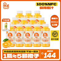 甘果康 NFC鲜榨甜橙汁果汁无添加剂橙汁饮料300ml