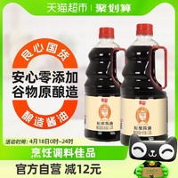 88VIP：JIAJIA 加加 包邮 加加原酿无碘盐酱油1.25L*2瓶家用0白砂糖0脂肪0添加生抽